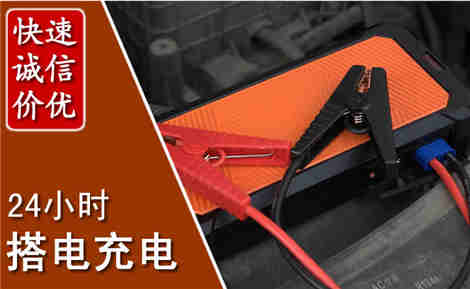 襄都汽车搭电场景与案例