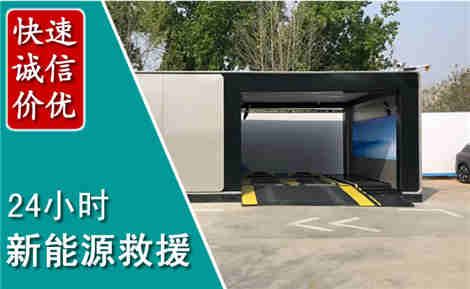 襄都新能源汽车救援场景与案例