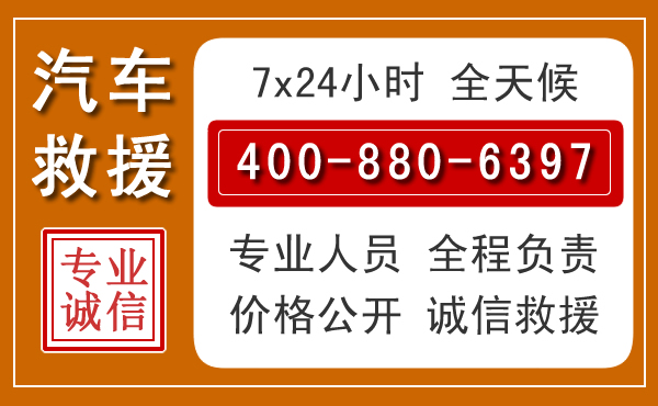 襄都汽车救援电话 襄都汽车救援电话.jpg