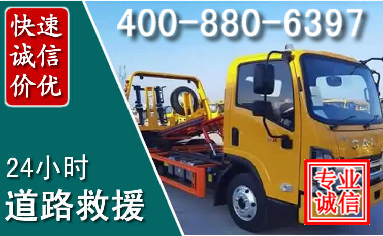 襄都道路救援电话 襄都道路救援电话