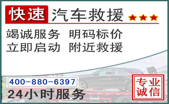 襄都长春拖车电话