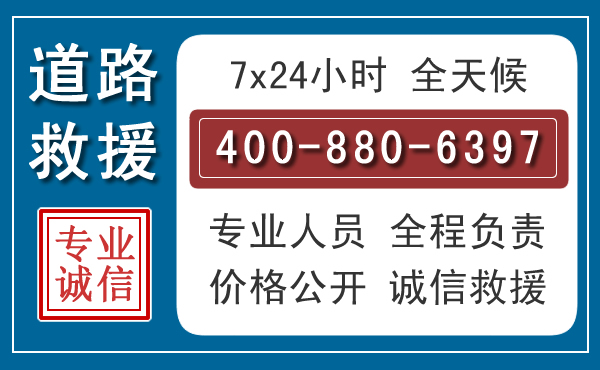 襄都长春拖车电话