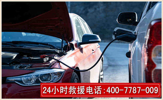 襄都汽车电瓶搭电救援电话